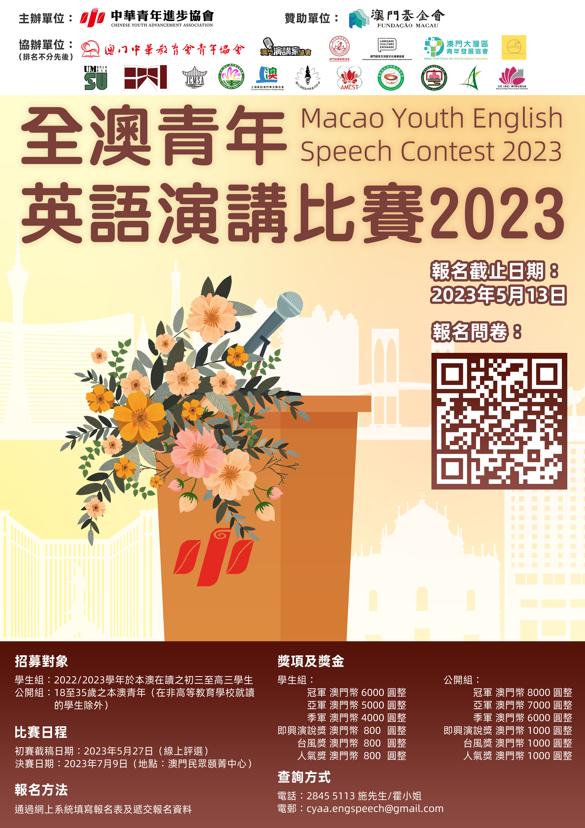 全澳青年英語演講比賽2023 - MOCalendar